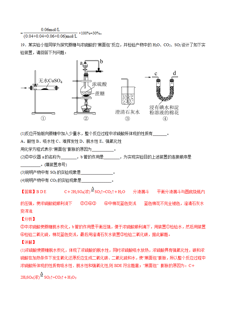 期中综合检测卷01【综合检测】-2020-2021学年高一化学下学期期中专项复习（人教版2019必修第二册）（解析版）_12.png