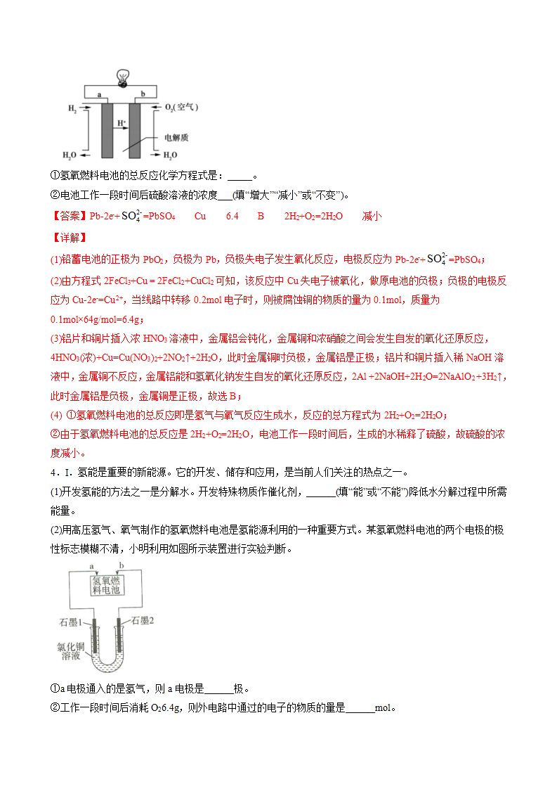 专题10 化学反应原理综合题【专项训练】-2020-2021学年高一化学下学期期中专项复习（人教版2019必修第二册）（解析版）_04.png