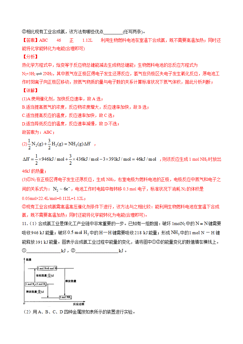 专题10 化学反应原理综合题【专项训练】-2020-2021学年高一化学下学期期中专项复习（人教版2019必修第二册）（解析版）_14.png