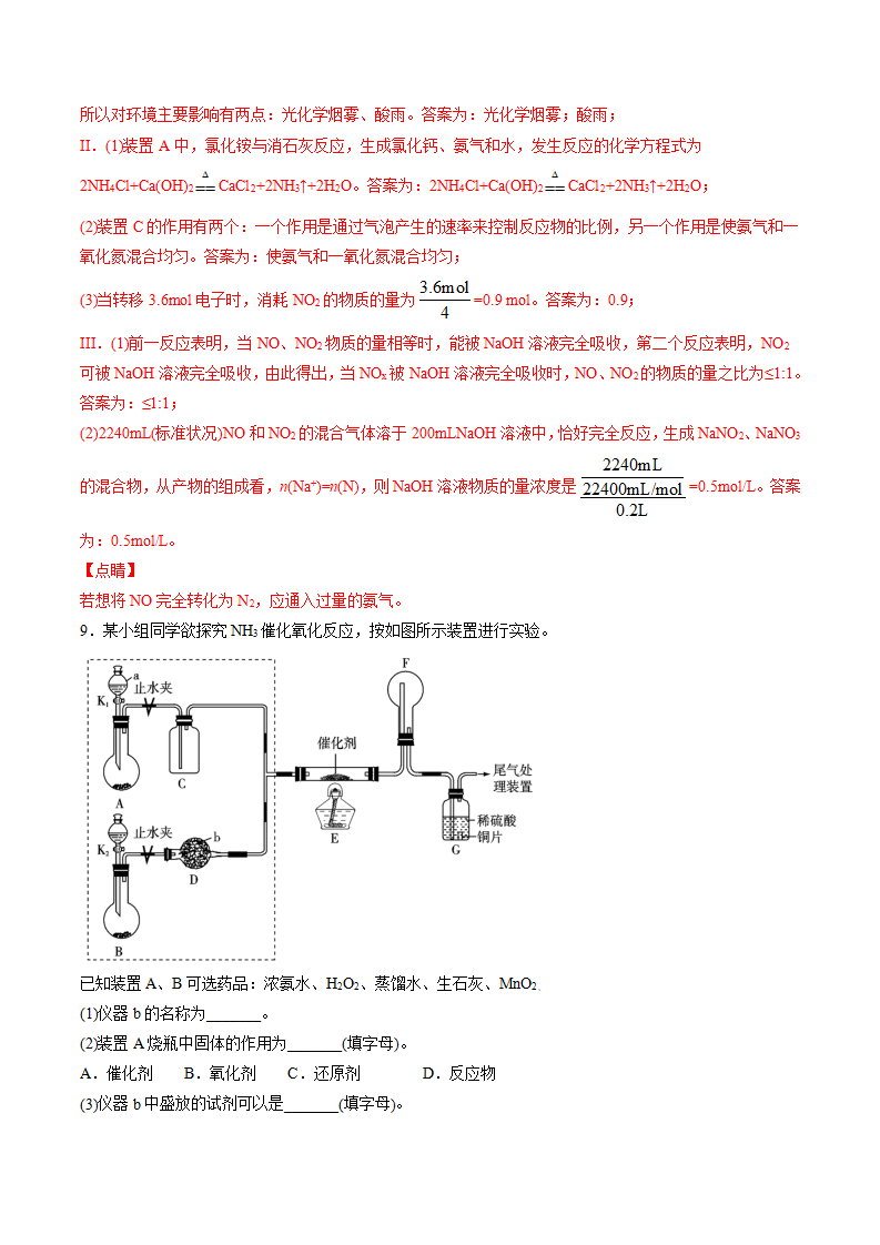 专题09 化学实验综合题【专项训练】-2020-2021学年高一化学下学期期中专项复习（人教版2019必修第二册）（解析版）_11.png