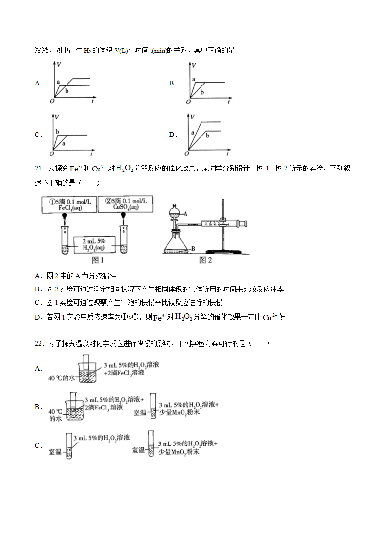 专题08 化学反应原理选择题【专项训练】-2020-2021学年高一化学下学期期中专项复习（人教版2019必修第二册）（原卷版）_06.png