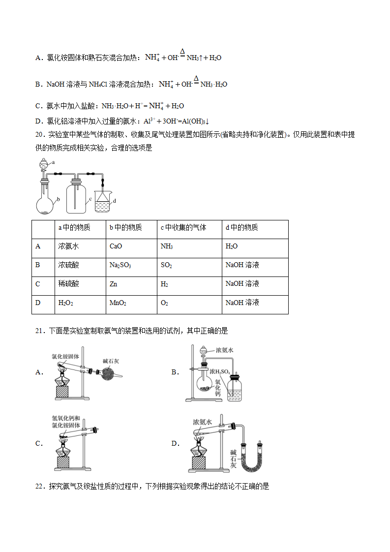专题07 硫、氮元素及其化合物选择题【专项训练】-2020-2021学年高一化学下学期期中专项复习（人教版2019必修第二册）（原卷版）_05.png