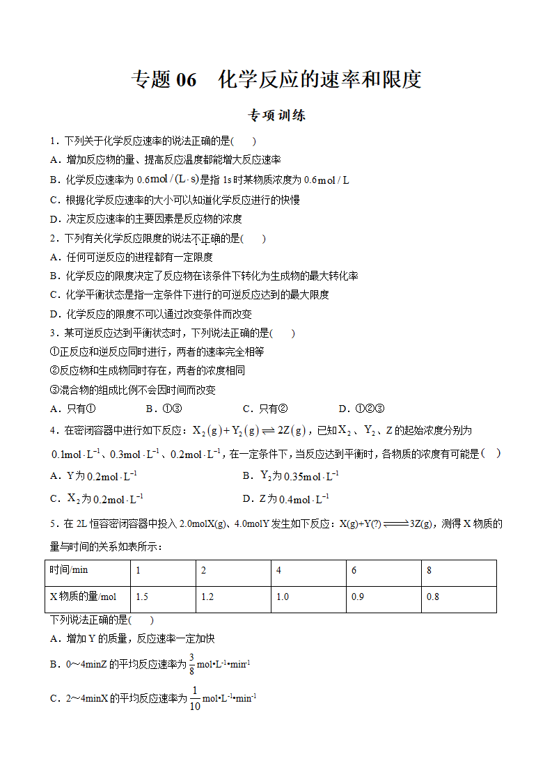 专题06 化学反应的速率和限度【专项训练】-2020-2021学年高一化学下学期期中专项复习（人教版2019必修第二册）（原卷版）_01.png