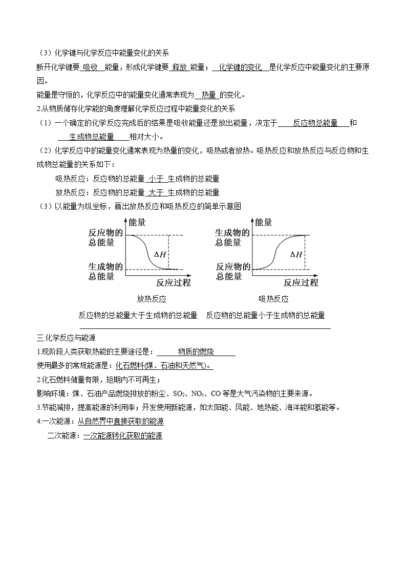 专题04 化学反应与热能【知识梳理】-2020-2021学年高一化学下学期期中专项复习（人教版2019必修第二册）_03.png