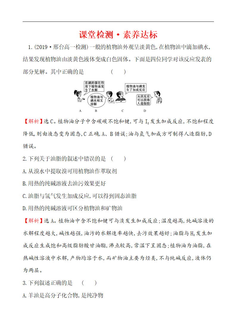 《第四节 基本营养物质》课时练习检测06_01.png