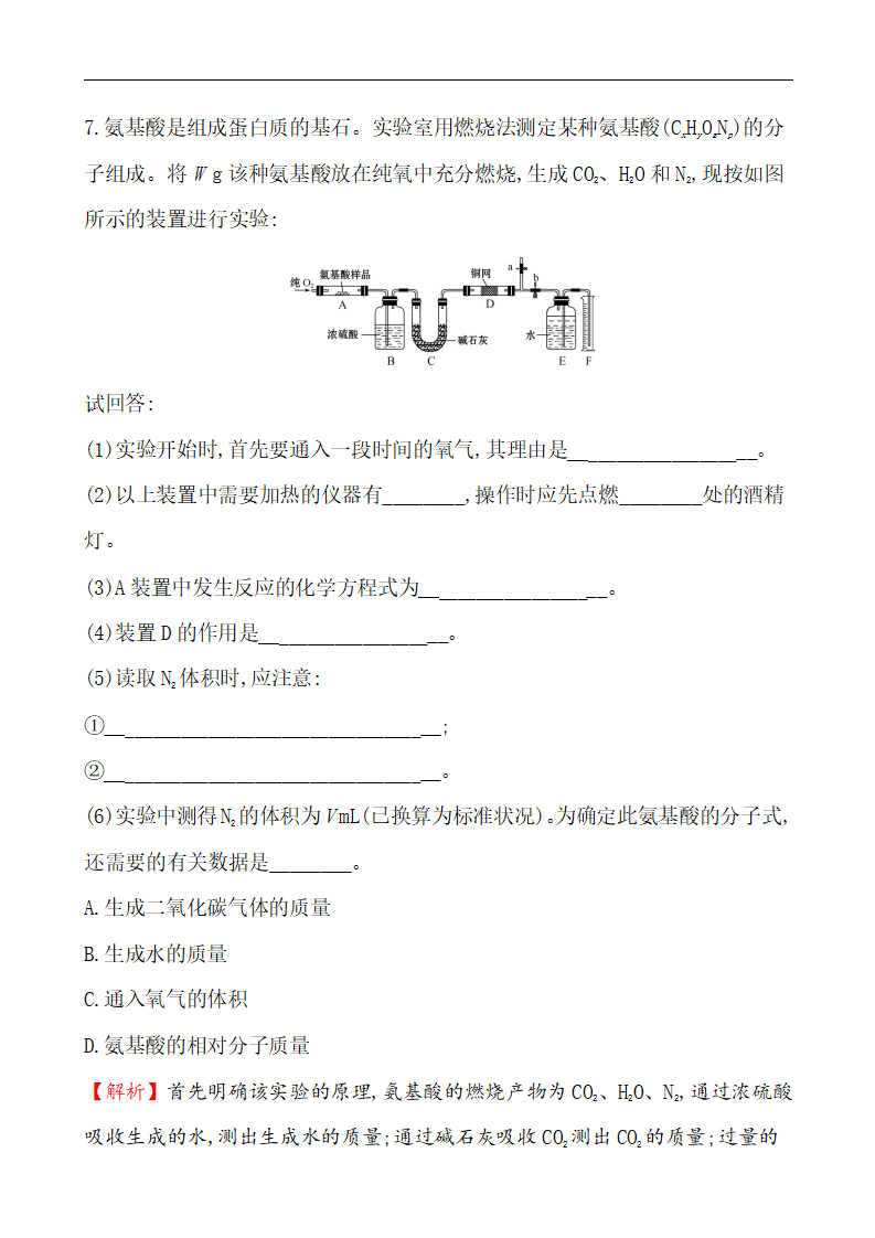 《第四节 基本营养物质》课时练习检测04_04.png