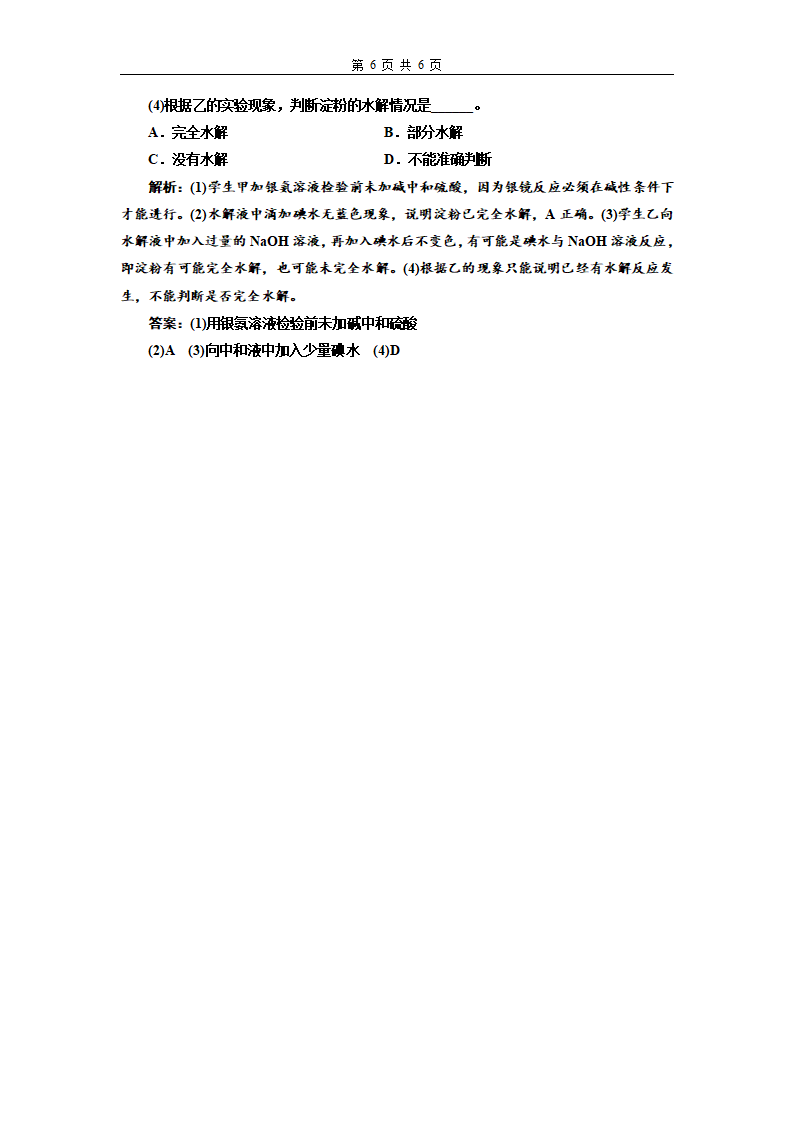 《第四节 基本营养物质》课时练习检测02_06.png