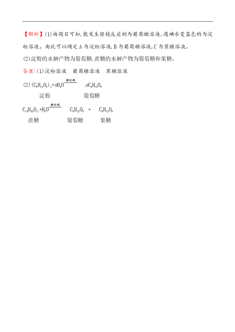 《第四节 基本营养物质》课时练习检测01_04.png