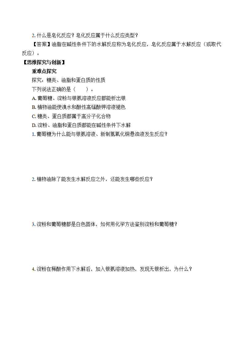 《第四节 基本营养物质》公开课优秀教案教学设计_03.png