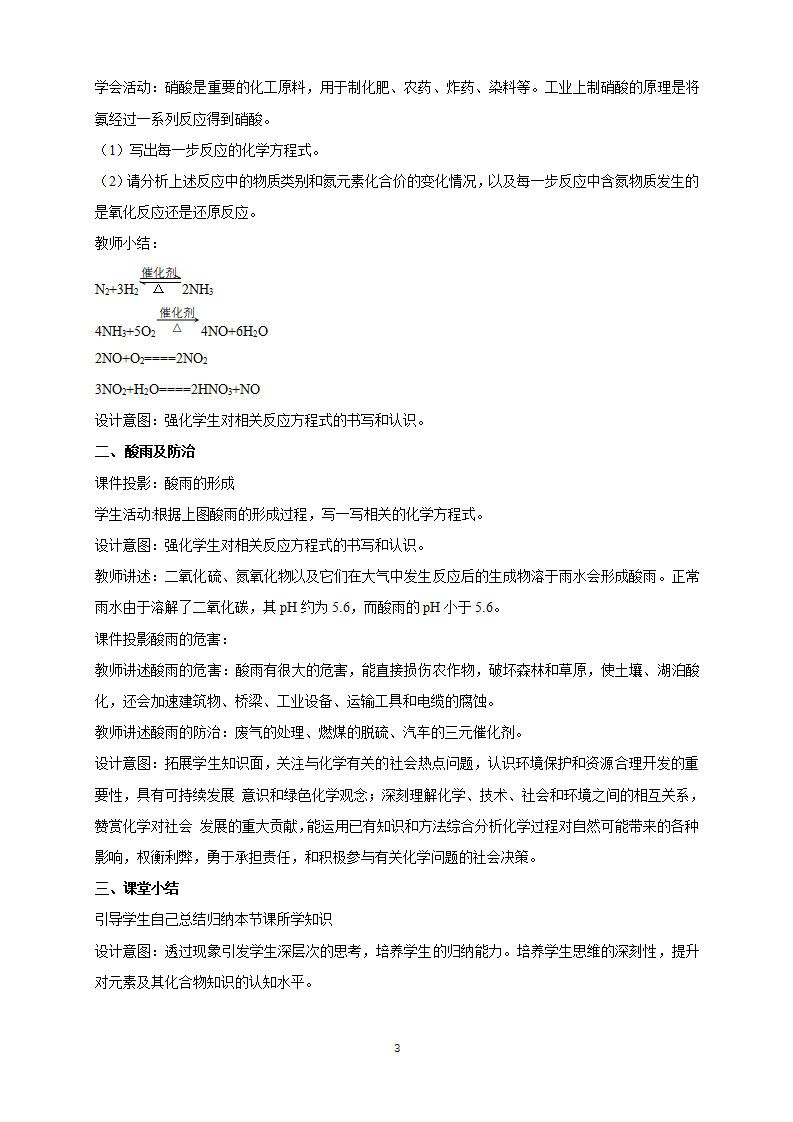 《第二节 氮及其化合物》公开课优秀教案教学设计_03.png