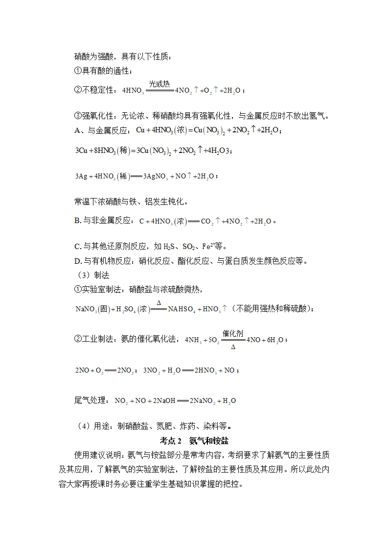 《第二节 氮及其化合物》优质课教案教学设计_04.png