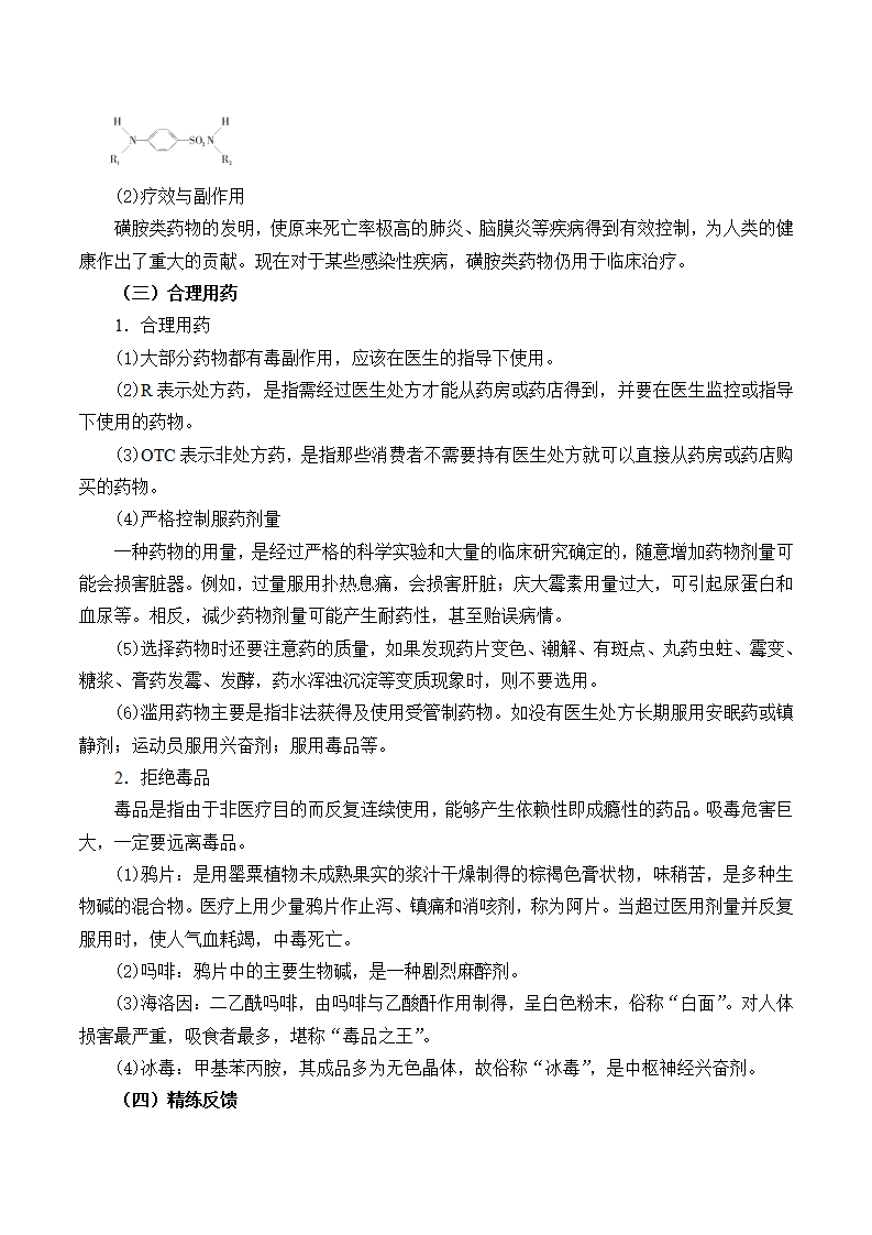 《第二节 化学品的合理使用》名师优质课导学案_04.png