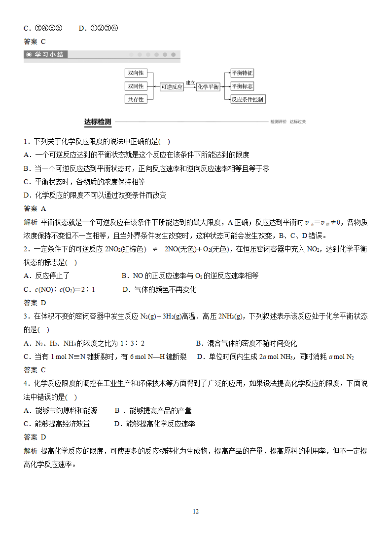 《第二节 化学反应的速率与限度》优质课教案教学设计_12.png