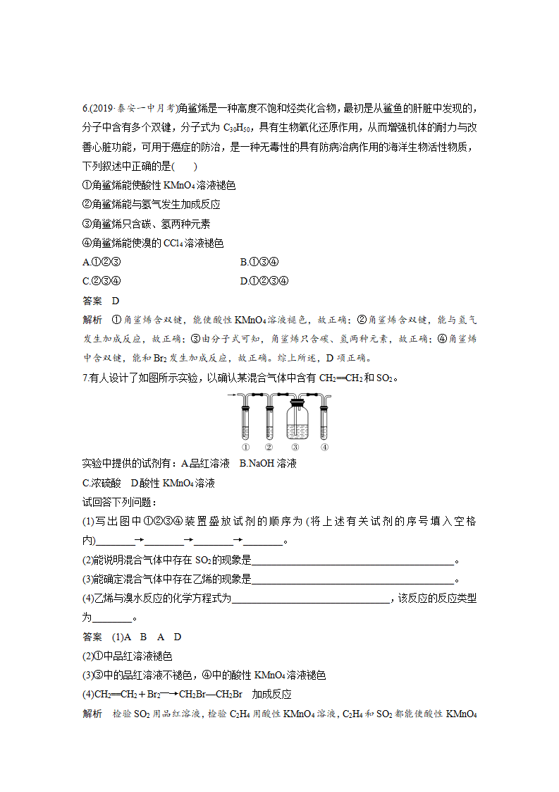 《第二节 乙烯与有机高分子材料》集体备课教案教学设计_11.png