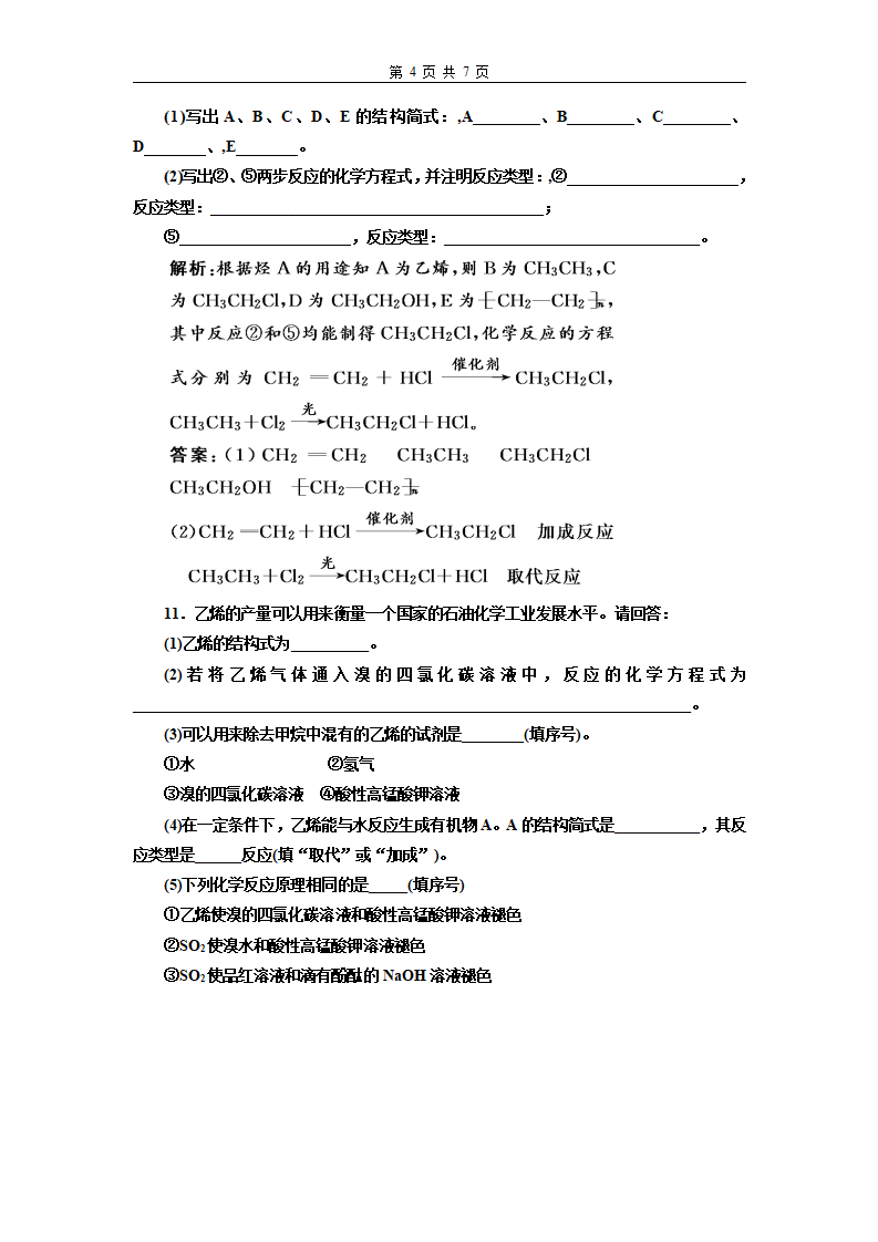 《第二节 乙烯与有机高分子材料》课时练习检测01_04.png