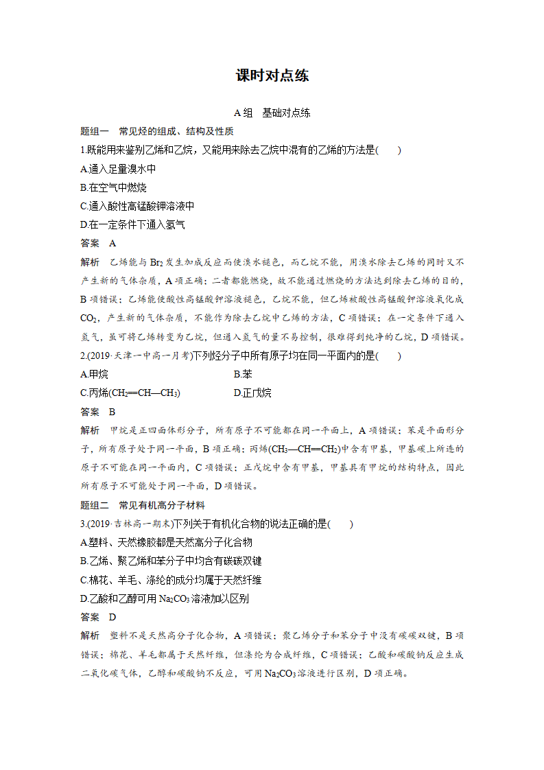 《第二节 乙烯与有机高分子材料》最新教研教案教学设计_09.png