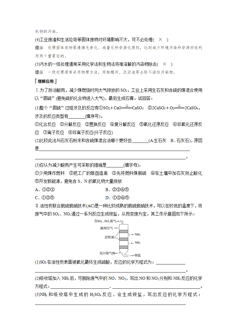 《第三节 环境保护与绿色化学》最新教研教案教学设计_02.png