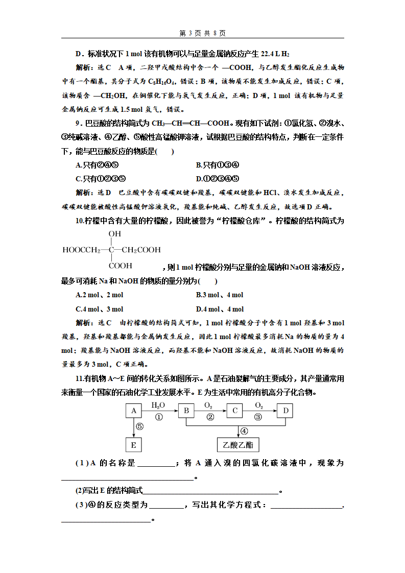 《第三节 乙醇与乙酸》课时练习检测03_03.png