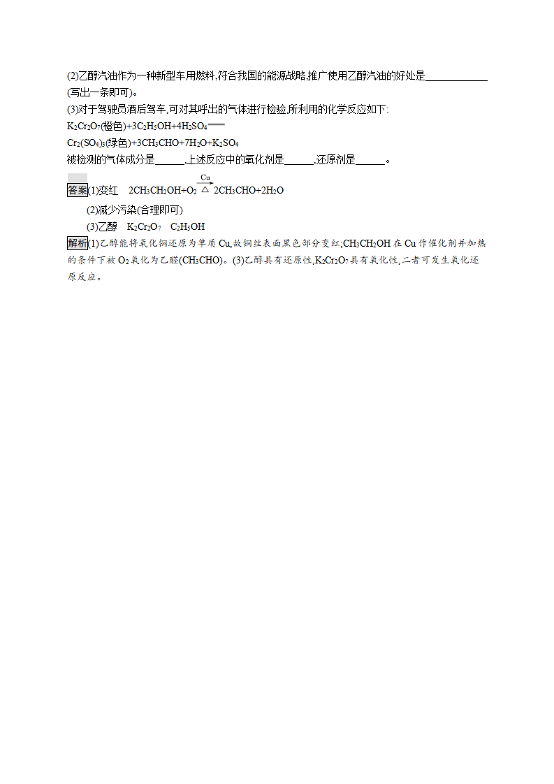 《第三节 乙醇与乙酸》课时练习检测_06.png