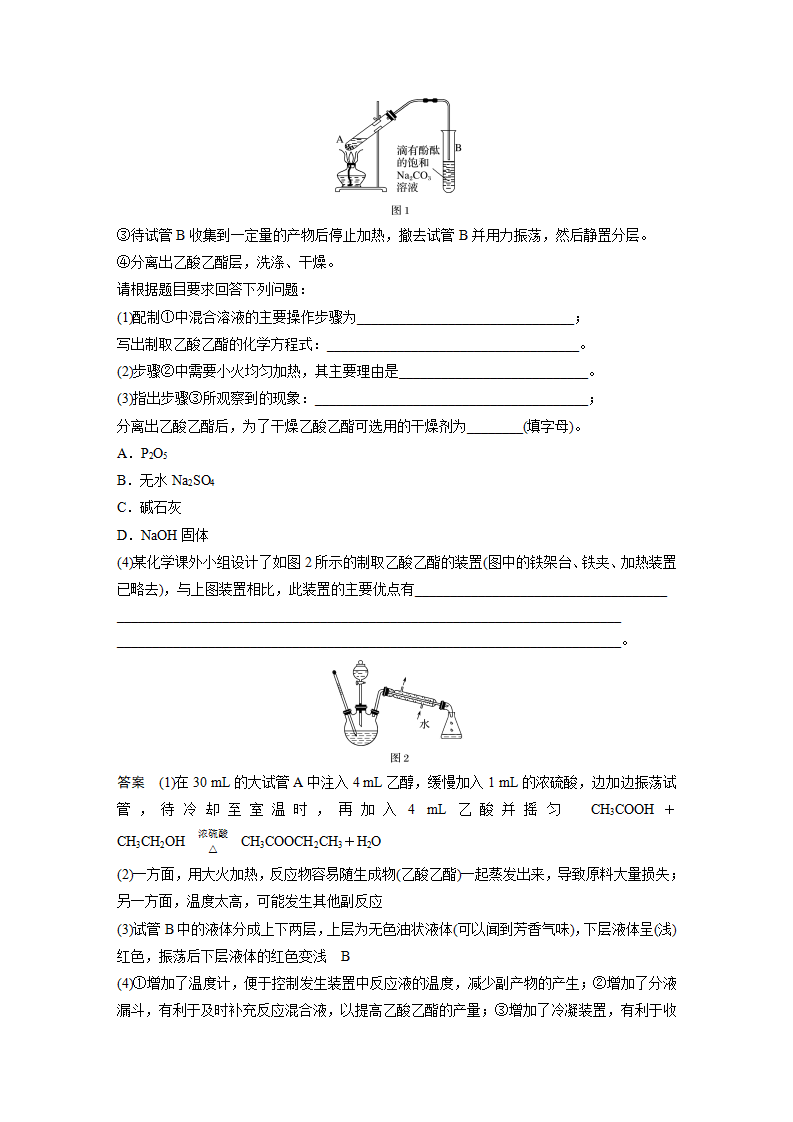 《第三节 乙醇与乙酸》课堂教学教案教学设计_10.png