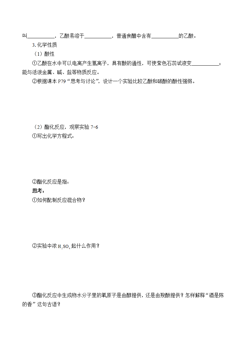 《第三节 乙醇与乙酸》优质课教案教学设计_04.png