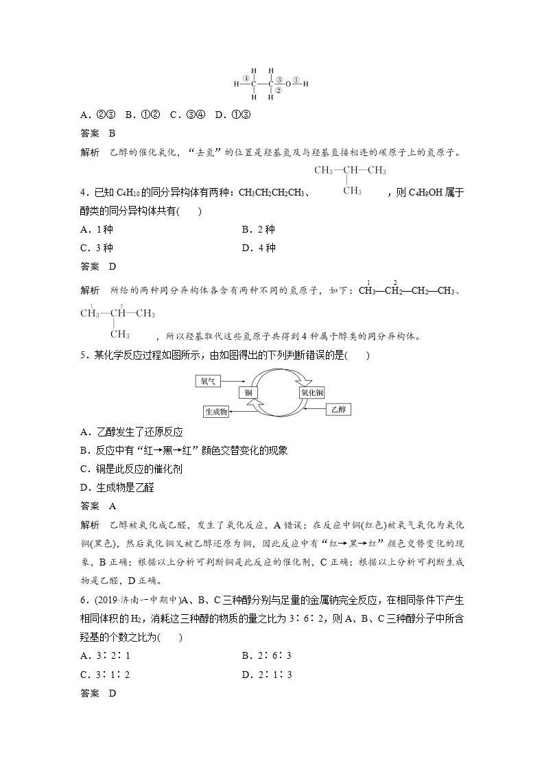 《第三节 乙醇与乙酸》优秀教案教学设计_11.png