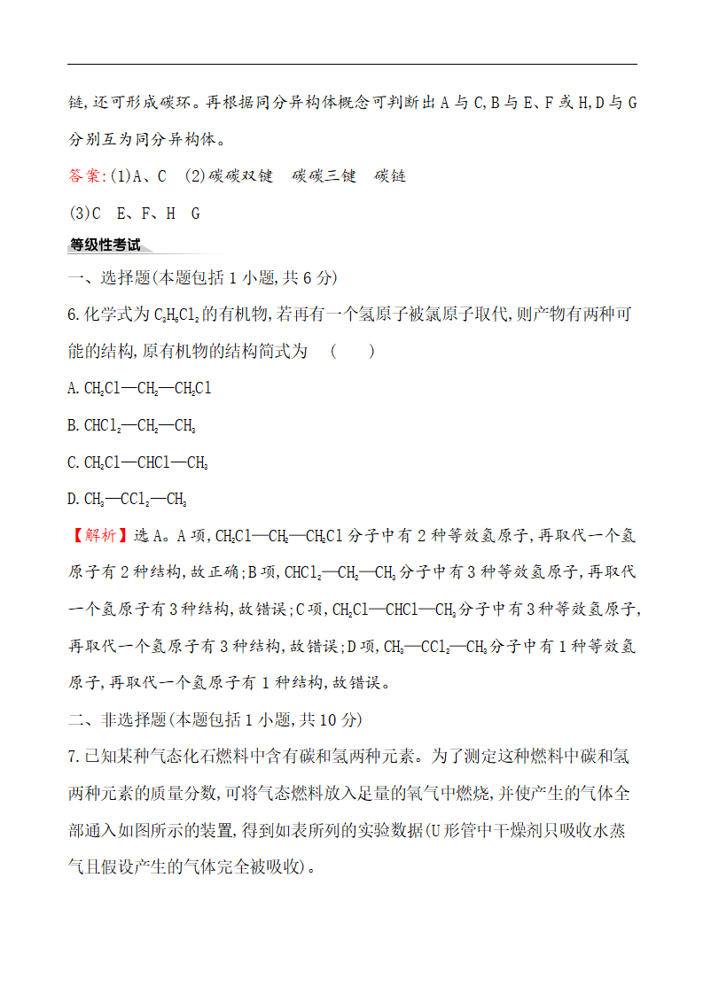 《第一节 认识有机化合物》课时练习检测02_04.png
