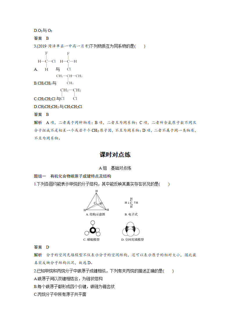 《第一节 认识有机化合物》优质课教案教学设计_09.png