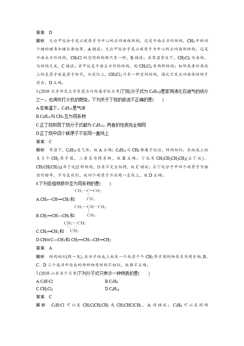 《第一节 认识有机化合物》优质课教案教学设计_14.png