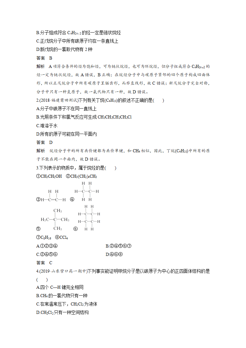 《第一节 认识有机化合物》优质课教案教学设计_13.png