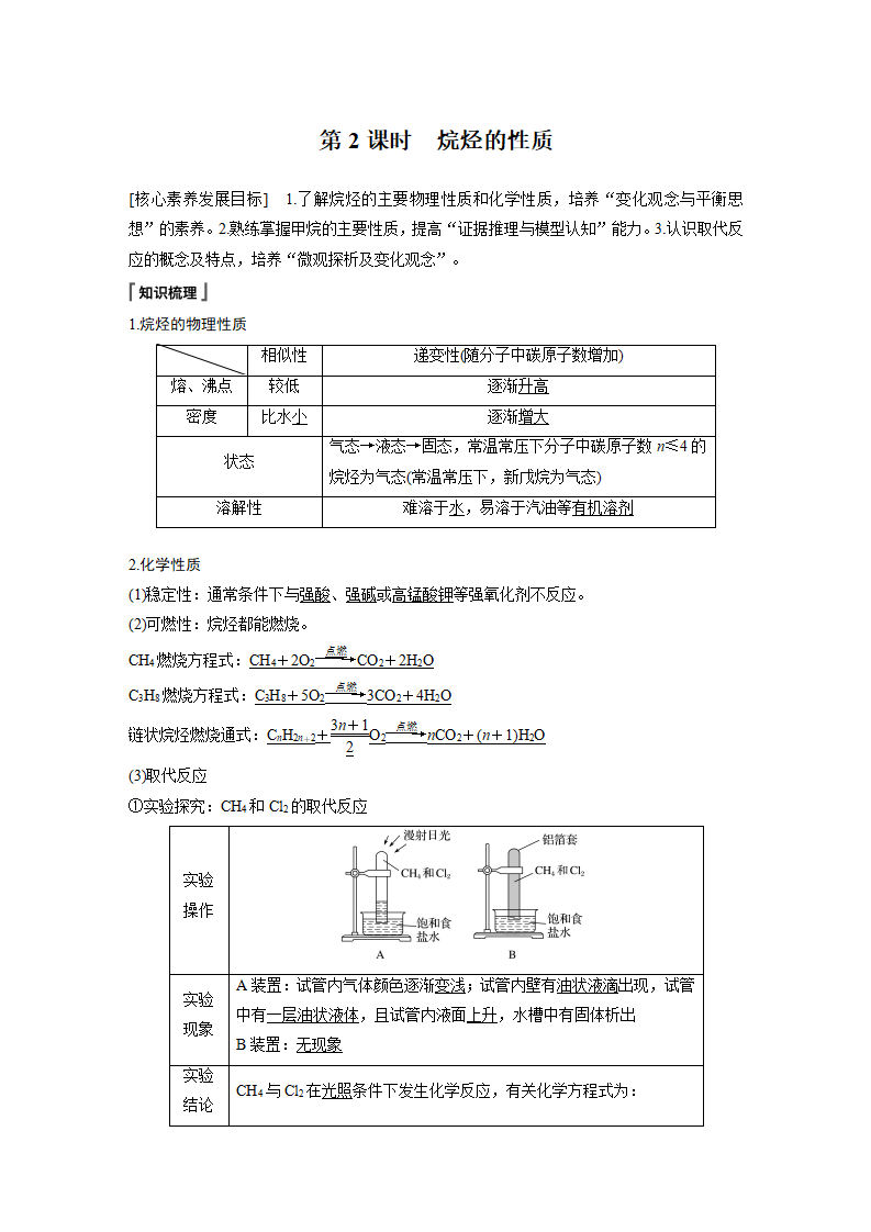 《第一节 认识有机化合物》优秀教学教案教学设计_01.png