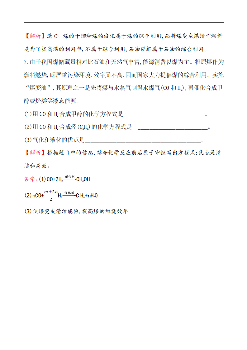 《第一节 自然资源的开发利用》课时练习检测03_03.png