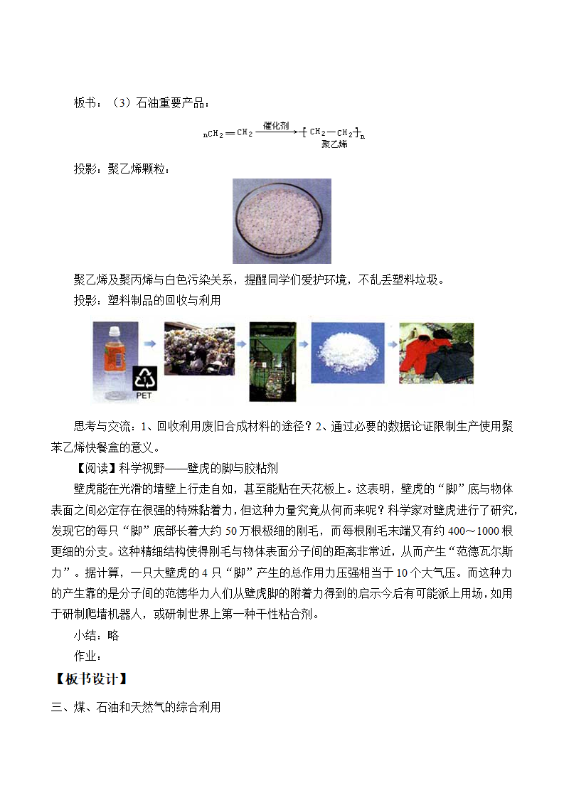 《第一节 自然资源的开发利用》名师精品教案教学设计_11.png