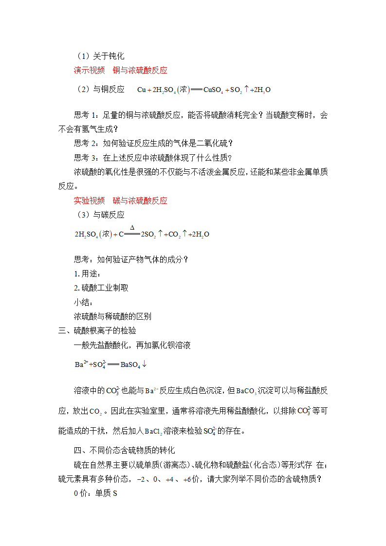 《第一节 硫及其化合物》集体备课教案教学设计_06.png