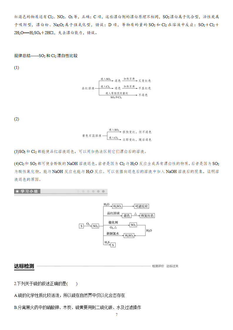 《第一节 硫及其化合物》公开课优秀教案教学设计_07.png