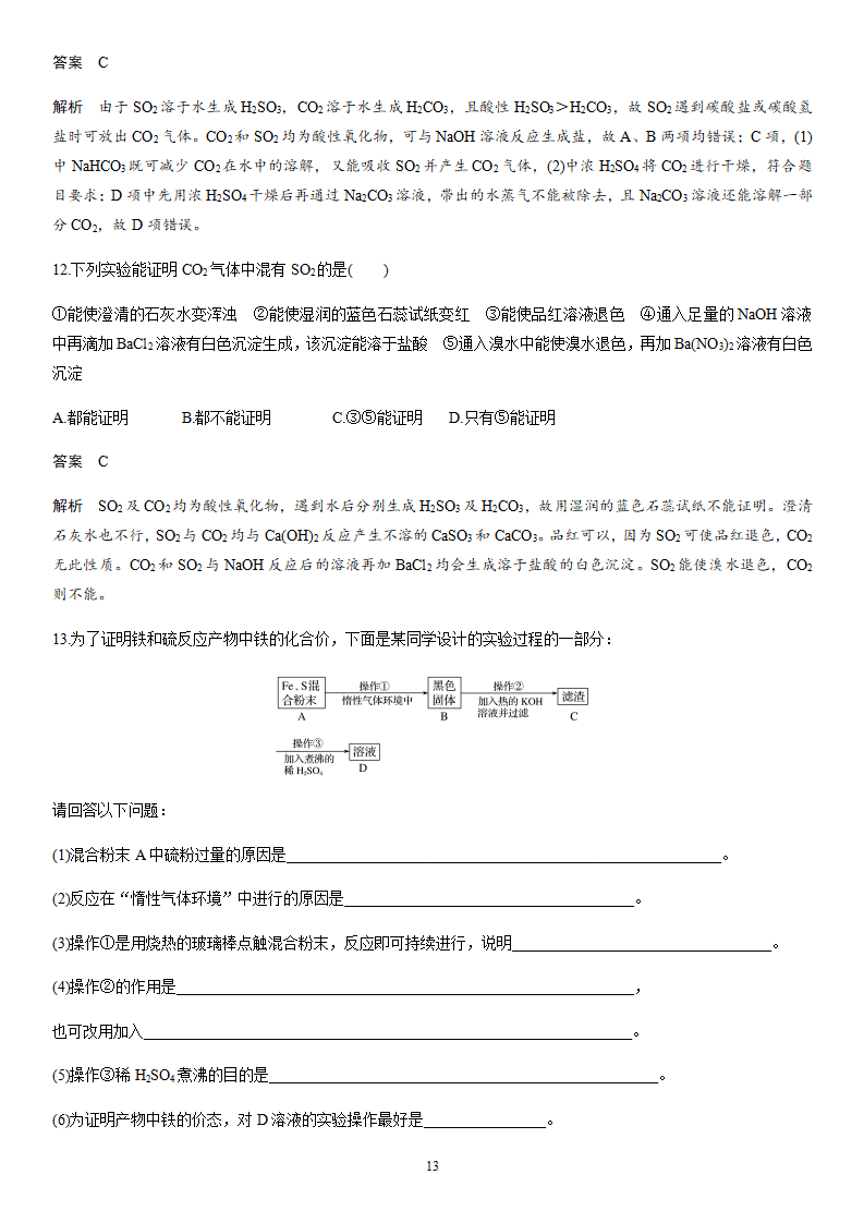 《第一节 硫及其化合物》公开课优秀教案教学设计_13.png