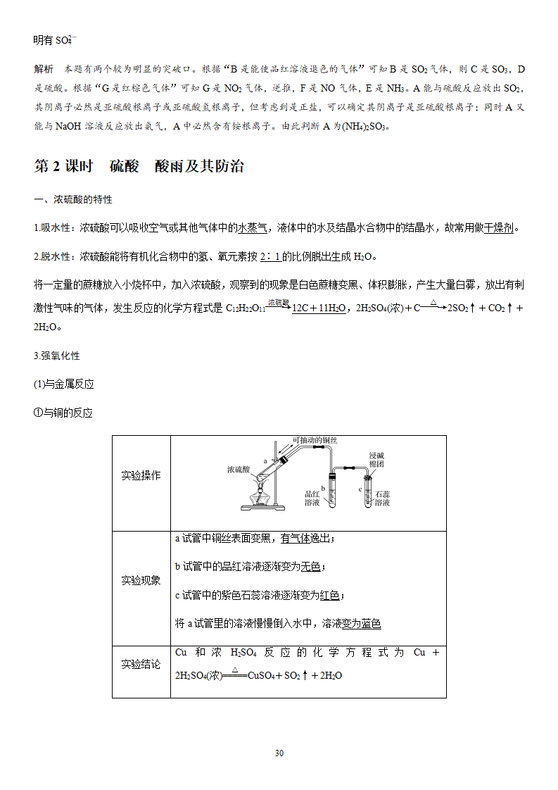 《第一节 硫及其化合物》公开课优秀教案教学设计_30.png