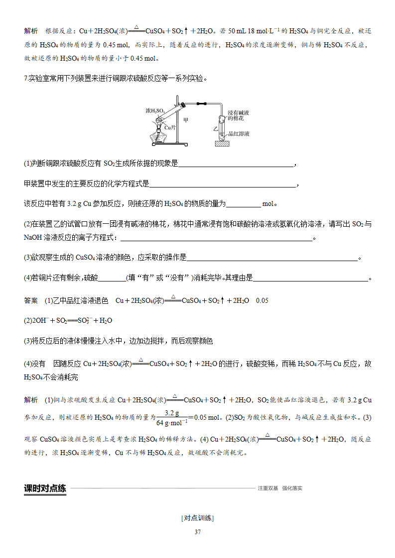 《第一节 硫及其化合物》公开课优秀教案教学设计_37.png