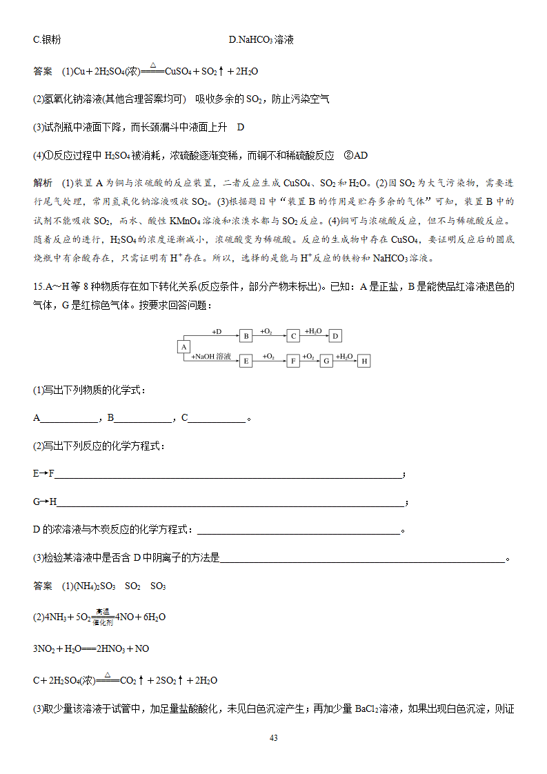 《第一节 硫及其化合物》公开课优秀教案教学设计_43.png