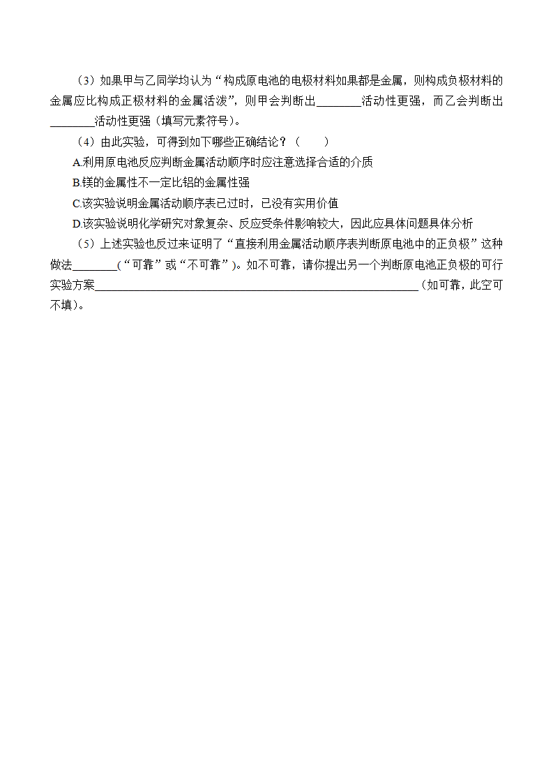 《实验活动6 化学能转化成电能》获奖说课教案教学设计_05.png