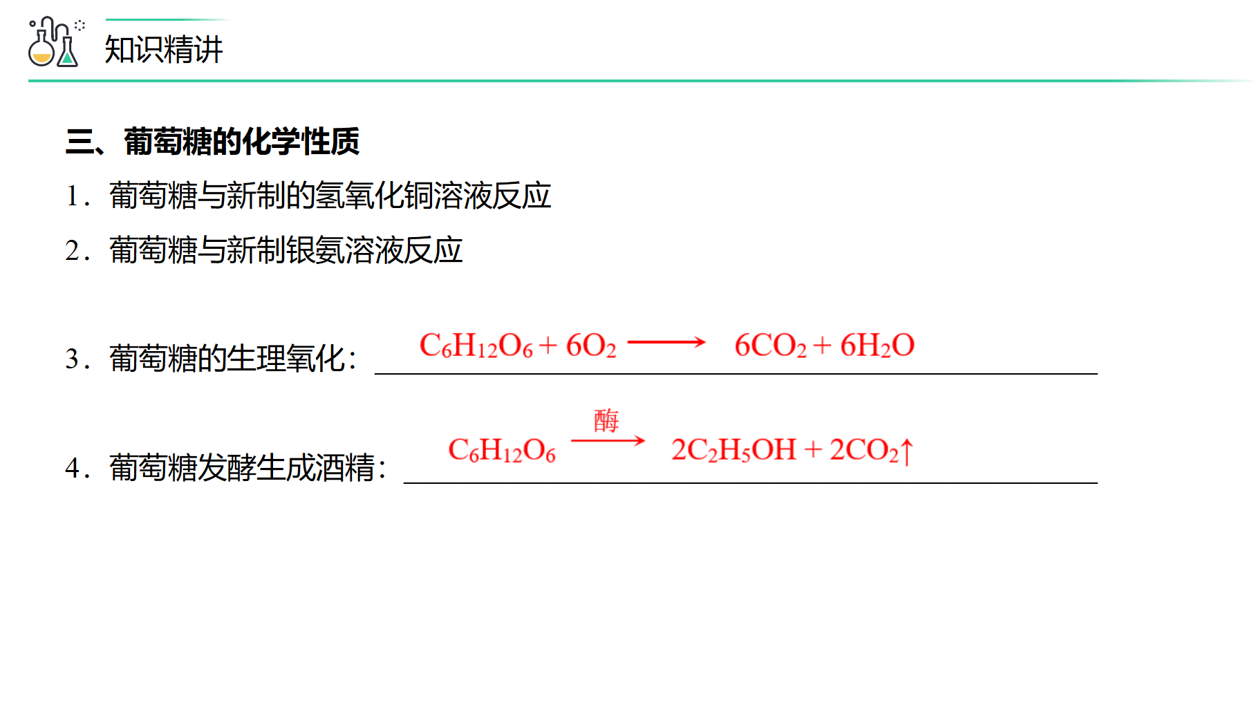 第13讲 基本营养物质（PPT课件）-【精准提分】2020-2021学年高一化学必修第二册同步培优（新教材人教版）_12.png