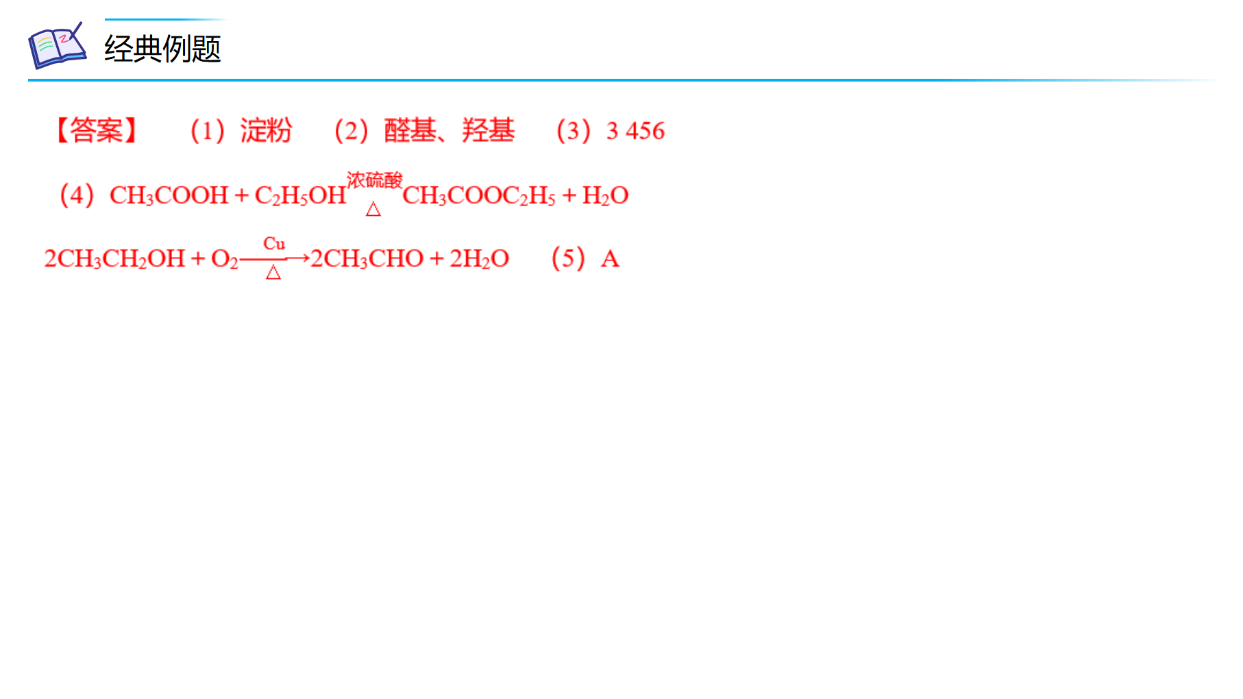 第13讲 基本营养物质（PPT课件）-【精准提分】2020-2021学年高一化学必修第二册同步培优（新教材人教版）_26.png