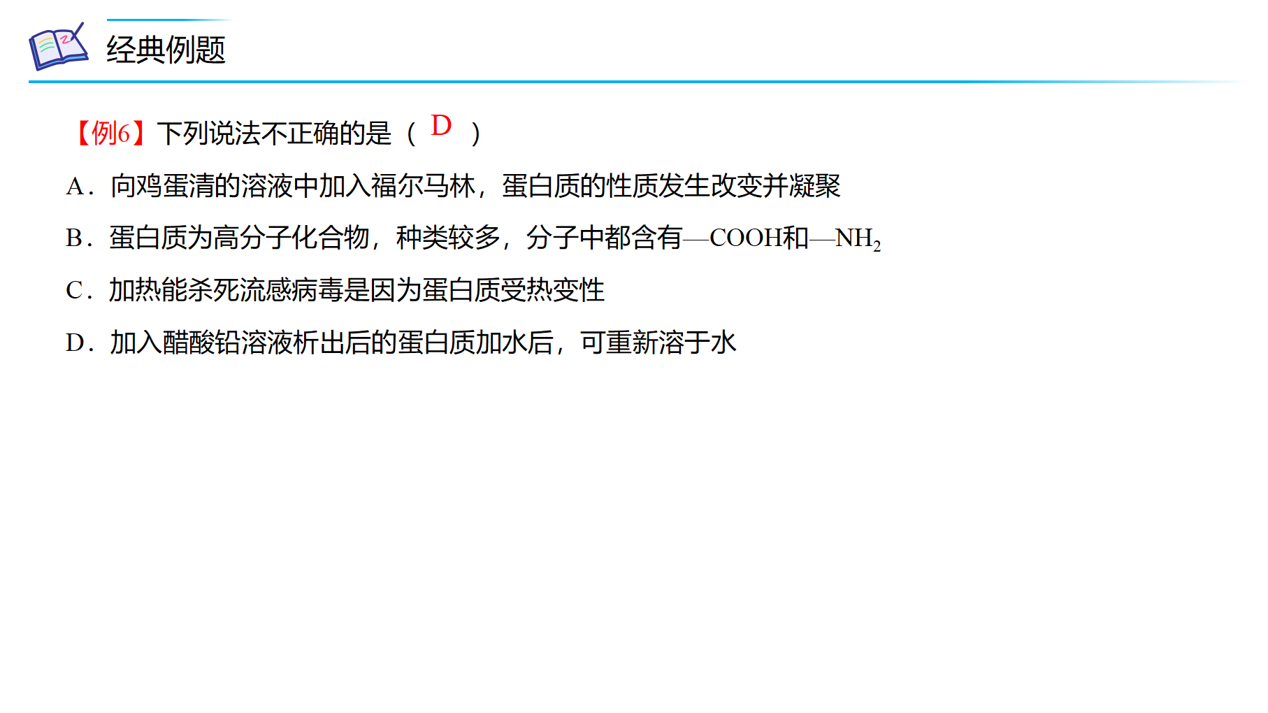 第13讲 基本营养物质（PPT课件）-【精准提分】2020-2021学年高一化学必修第二册同步培优（新教材人教版）_37.png