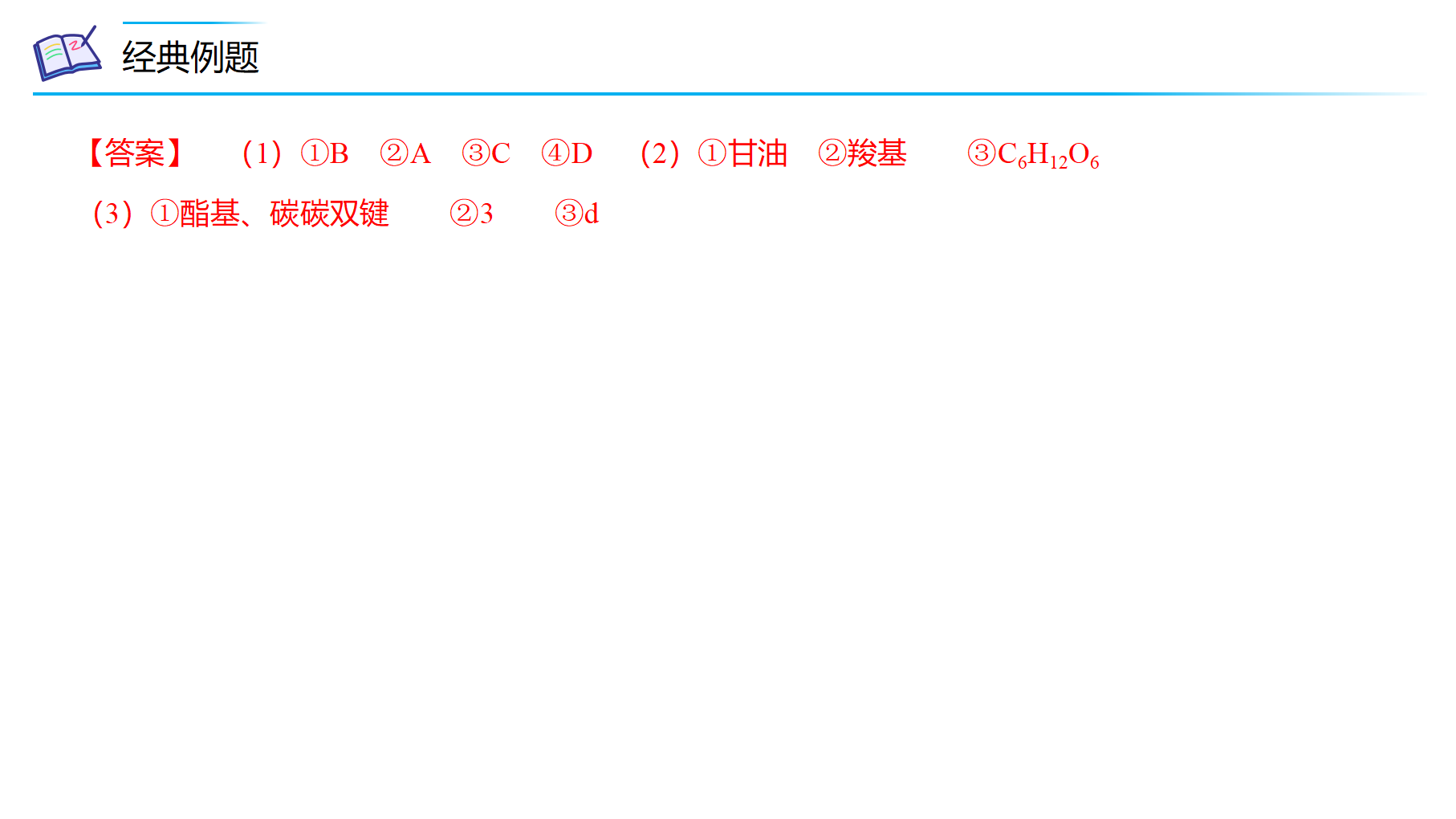 第13讲 基本营养物质（PPT课件）-【精准提分】2020-2021学年高一化学必修第二册同步培优（新教材人教版）_56.png