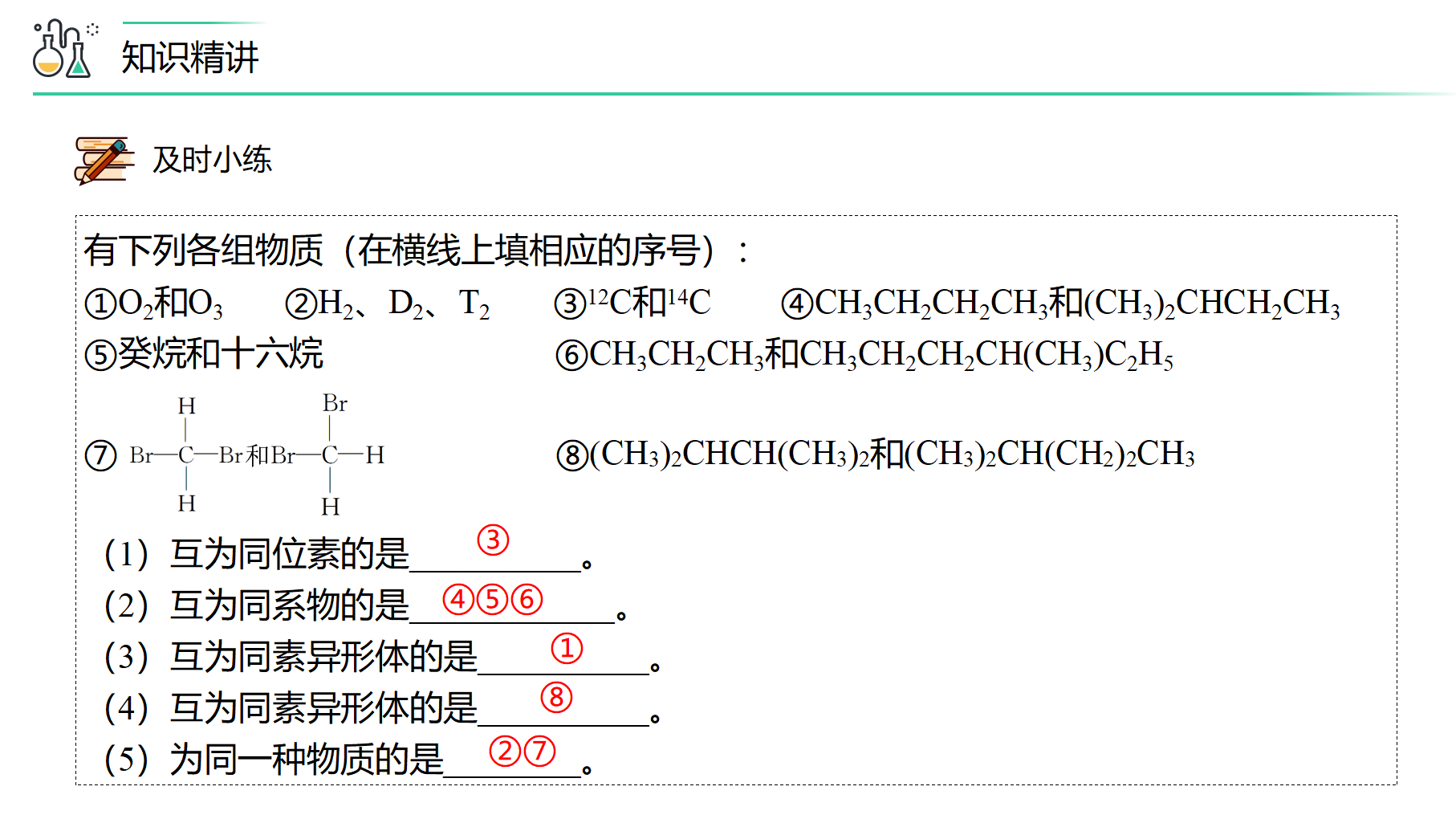 第10讲 认识有机化合物（PPT课件）-【精准提分】2020-2021学年高一化学必修第二册同步培优（新教材人教版）_29.png
