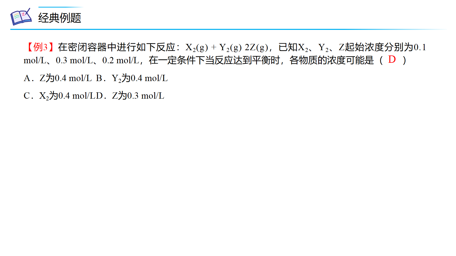 第09讲 化学反应的限度（PPT课件）-【精准提分】2020-2021学年高一化学必修第二册同步培优（新教材人教版）_14.png