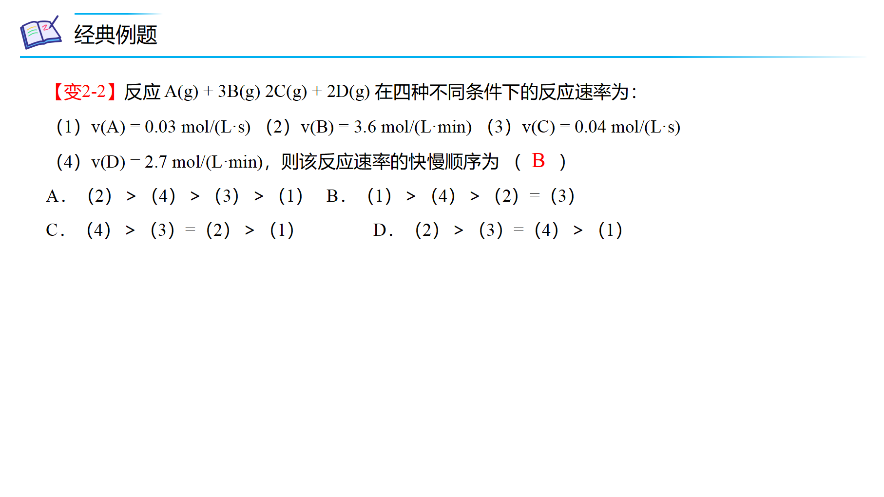 第08讲 化学反应速率（PPT课件）-【精准提分】2020-2021学年高一化学必修第二册同步培优（新教材人教版）_17.png