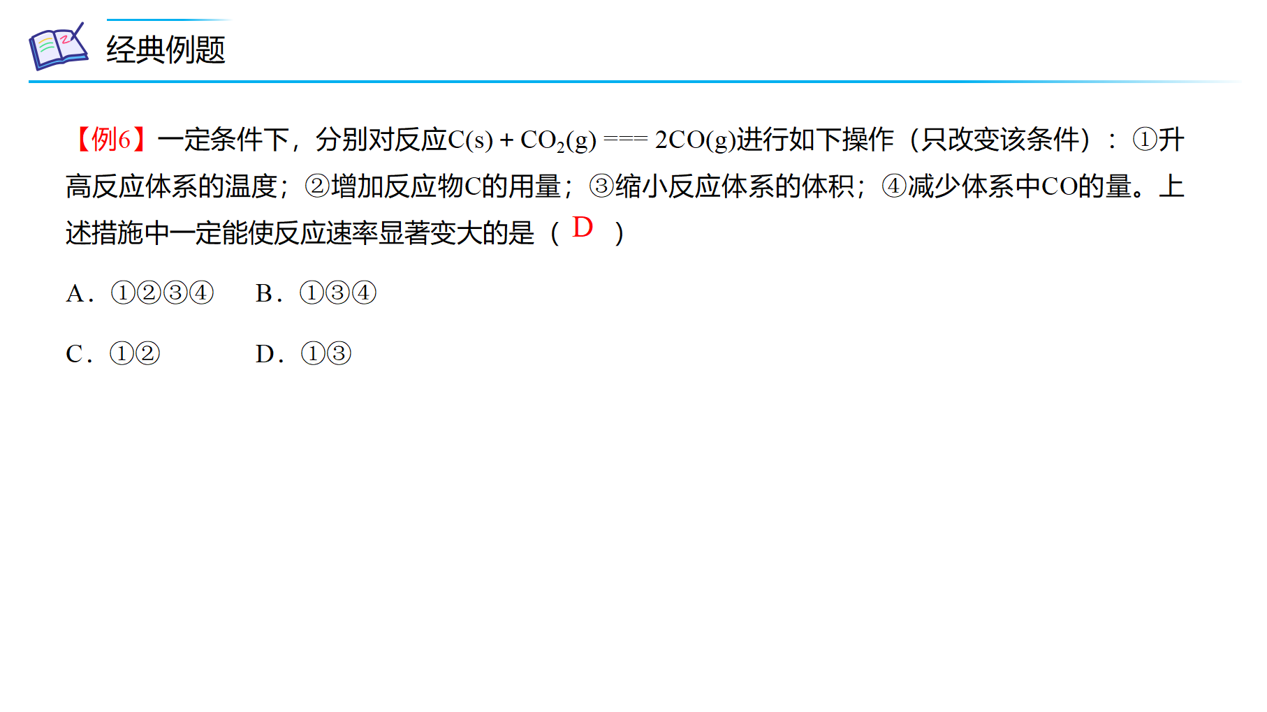 第08讲 化学反应速率（PPT课件）-【精准提分】2020-2021学年高一化学必修第二册同步培优（新教材人教版）_37.png