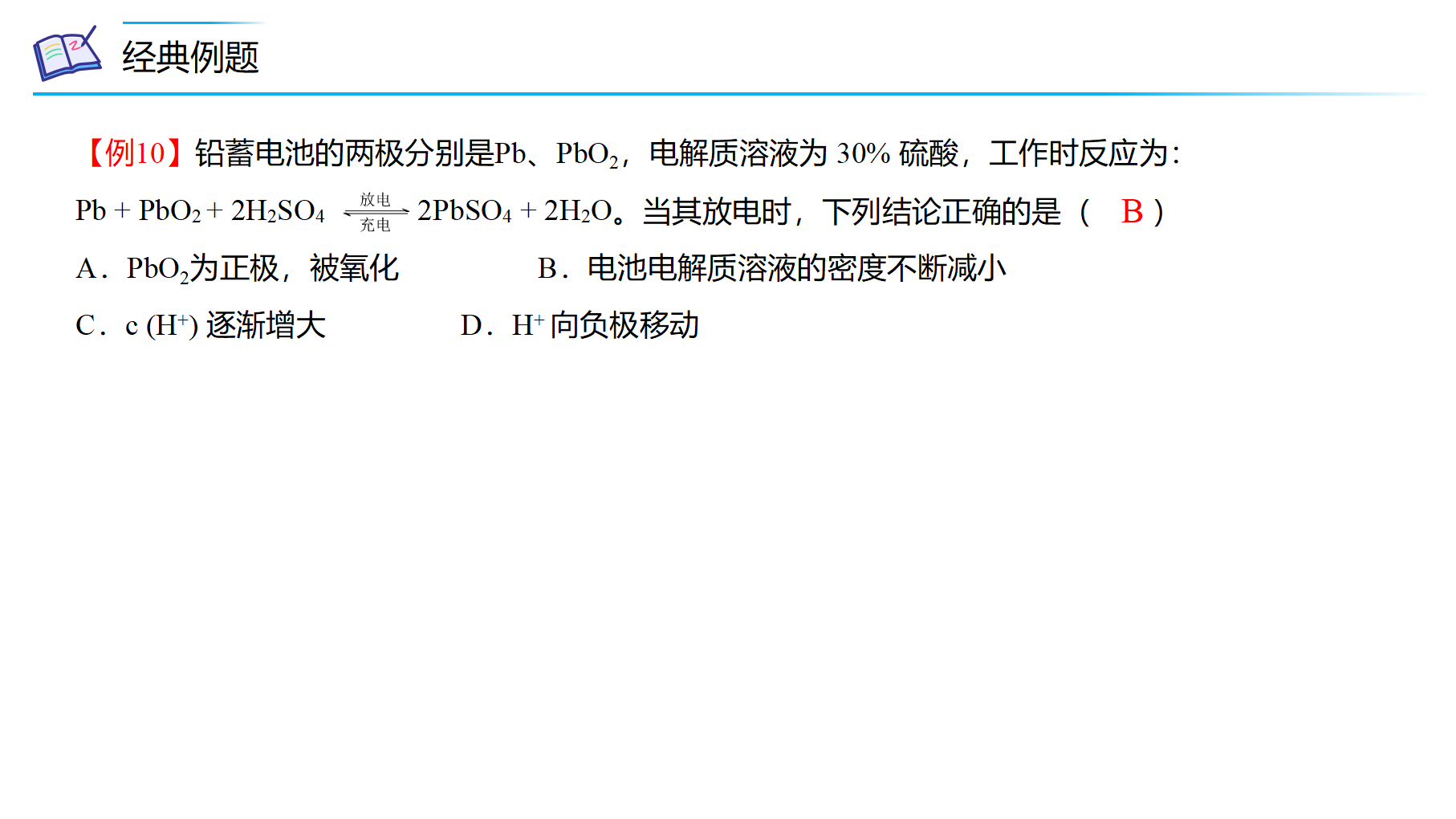 第07讲 化学反应与电能（PPT课件）-【精准提分】2020-2021学年高一化学必修第二册同步培优（新教材人教版）_34.png
