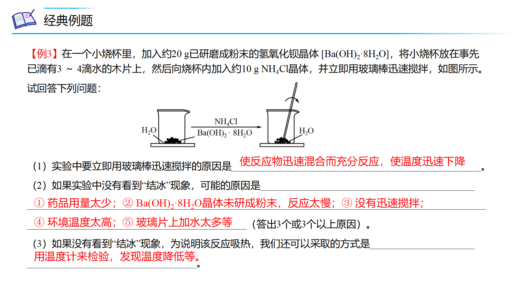 第06讲 化学反应与热能（PPT课件）-【精准提分】2020-2021学年高一化学必修第二册同步培优（新教材人教版）_21.png